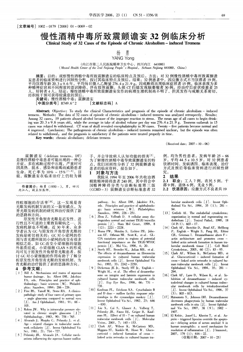 慢性酒精中毒所致震颤谵妄32例临床分析.pdf