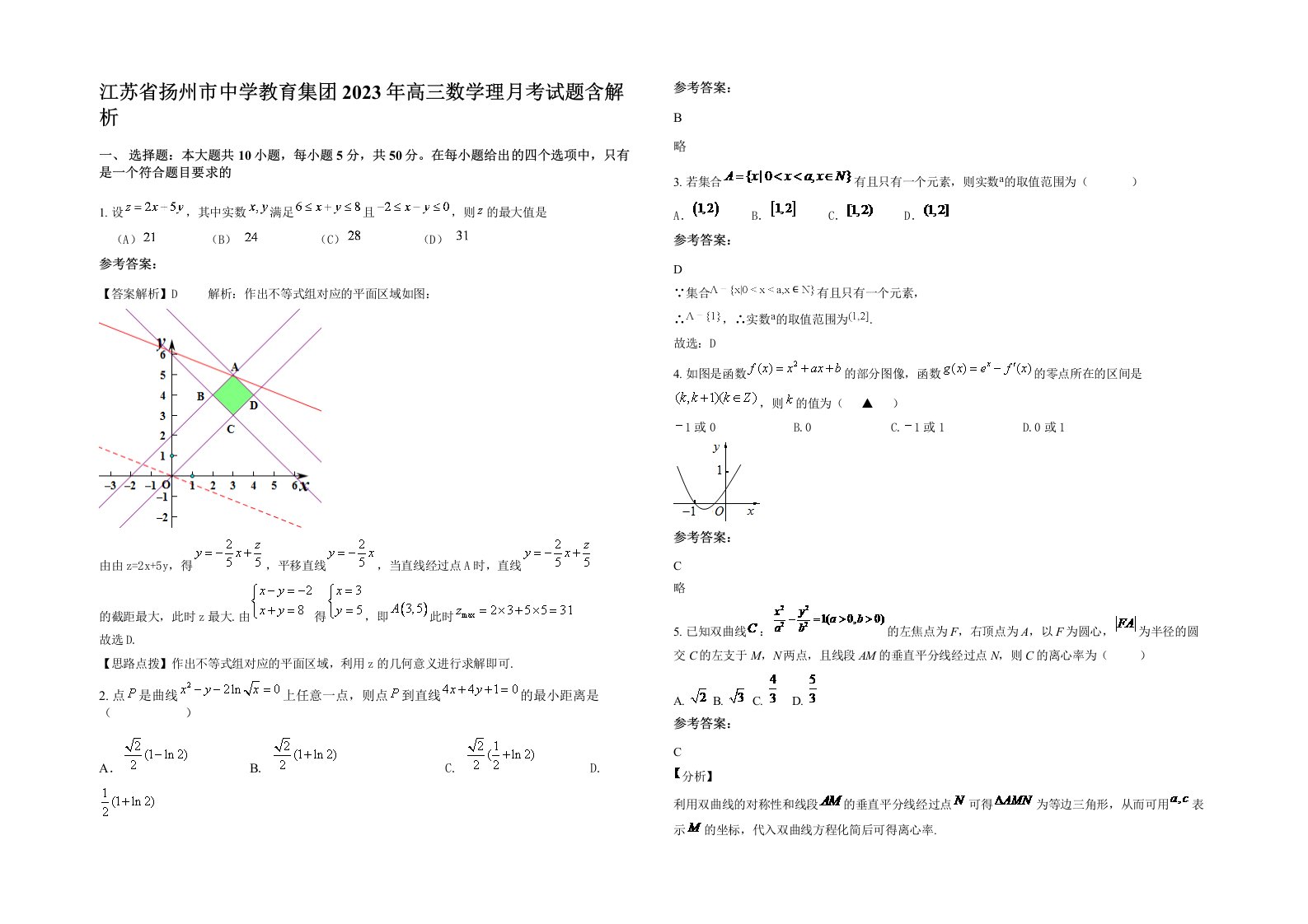 江苏省扬州市中学教育集团2023年高三数学理月考试题含解析