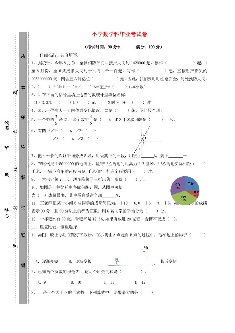 小升初数学下学期毕业考试卷（无答案）