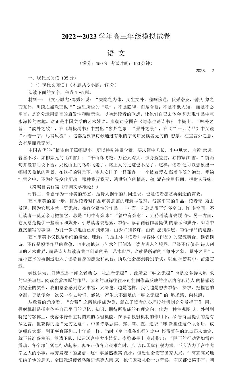 江苏省苏州市2022-2023学年高三下学期2月开学摸底考试+语文+Word版含答案