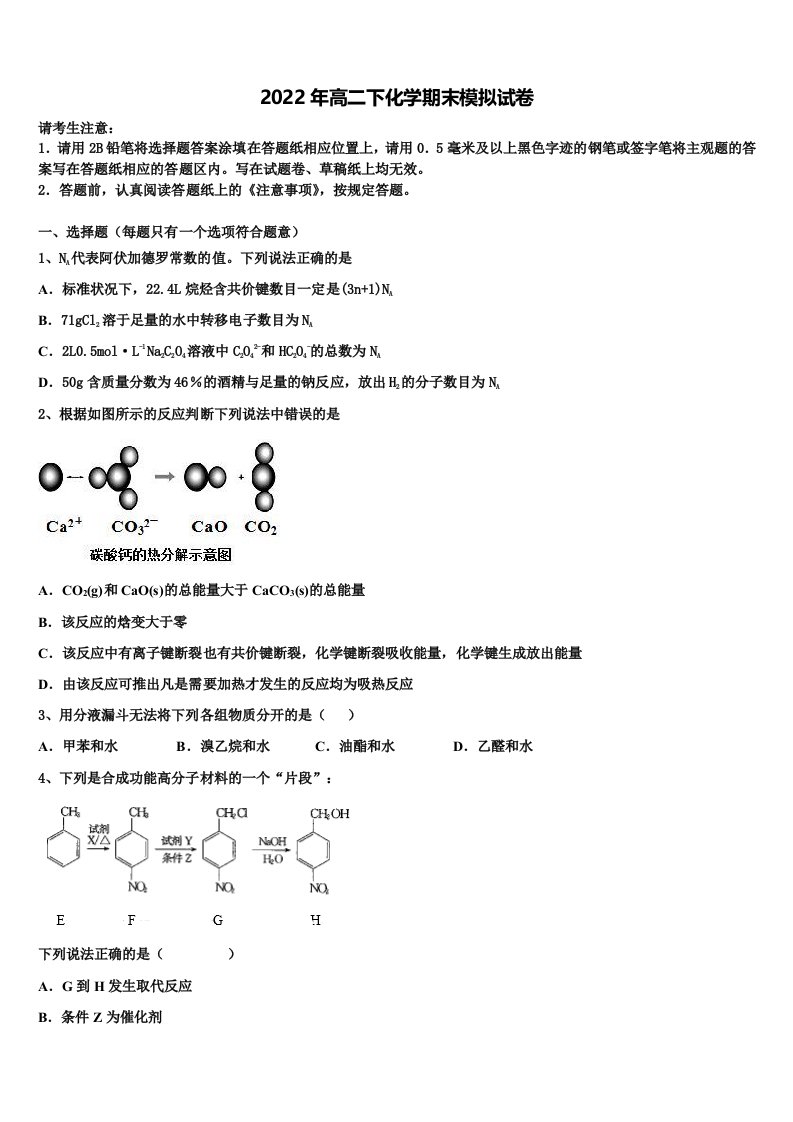 2022届江苏省张家港市外国语学校化学高二下期末检测模拟试题含解析