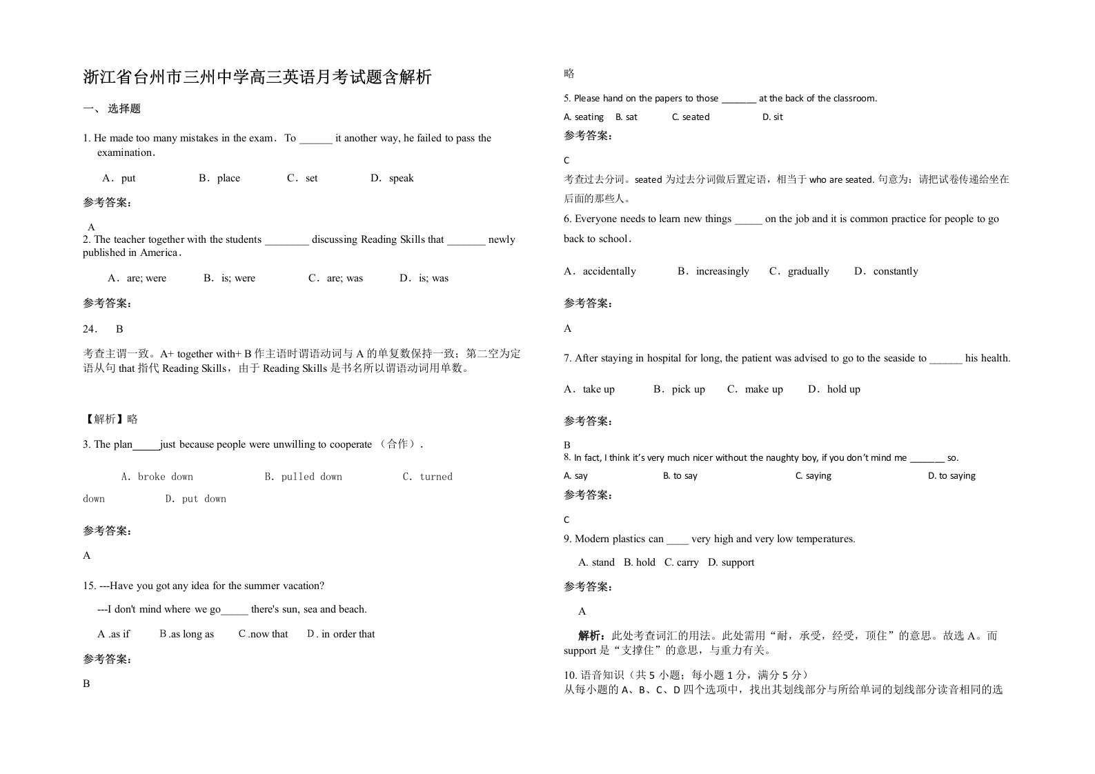 浙江省台州市三州中学高三英语月考试题含解析