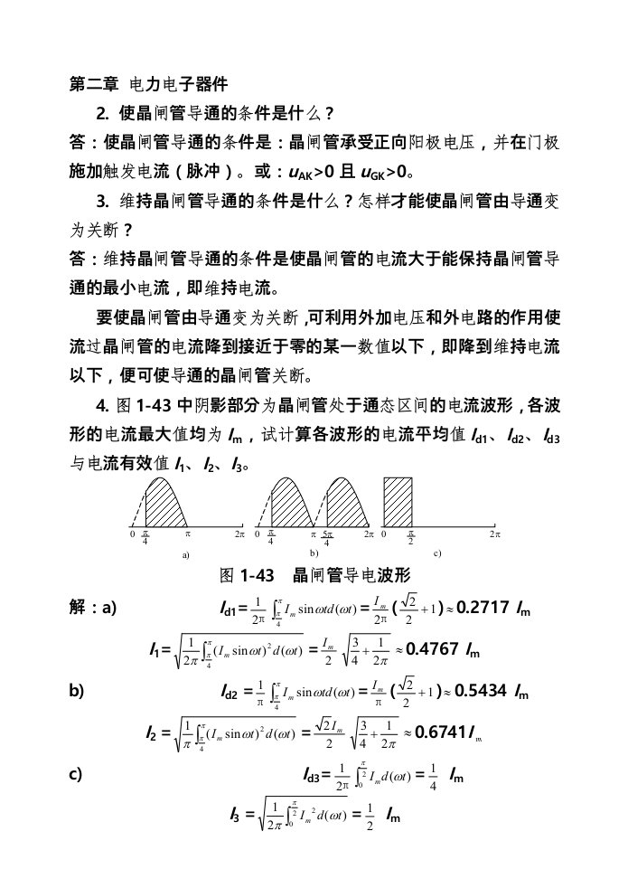 电力电子技术课后答案