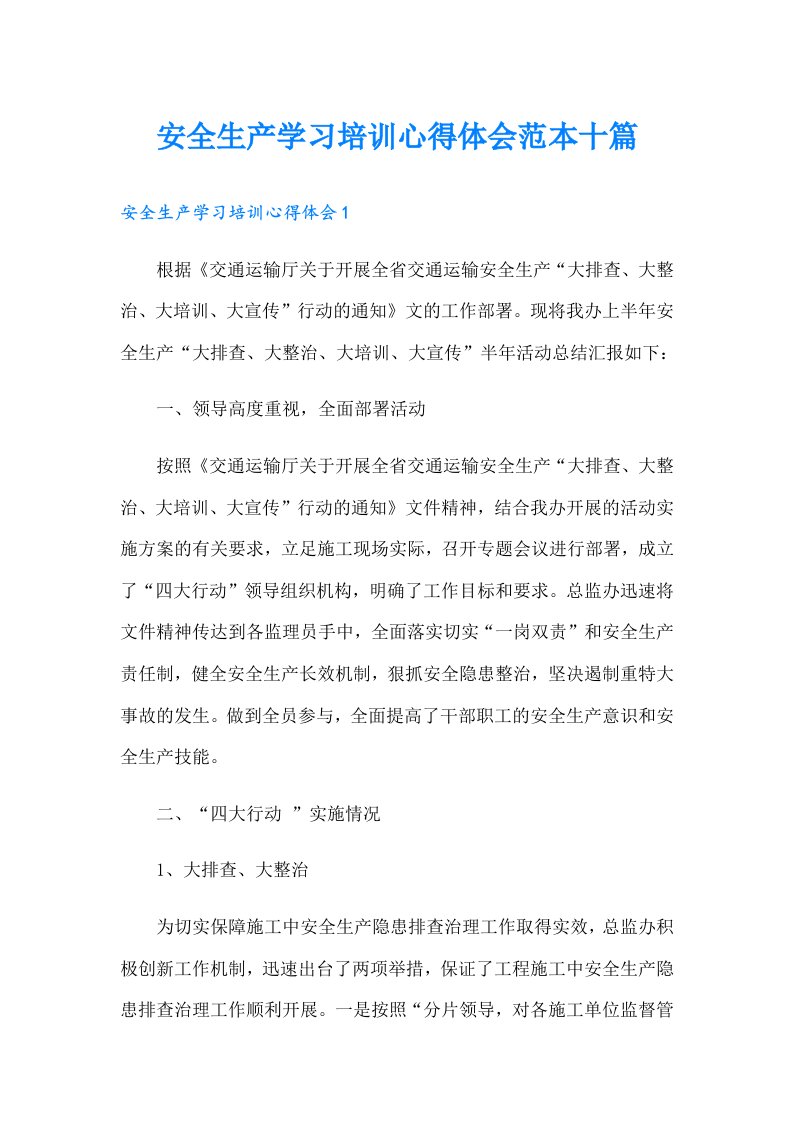 安全生产学习培训心得体会范本十篇