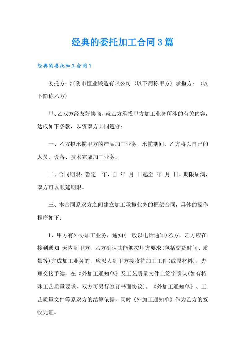 经典的委托加工合同3篇