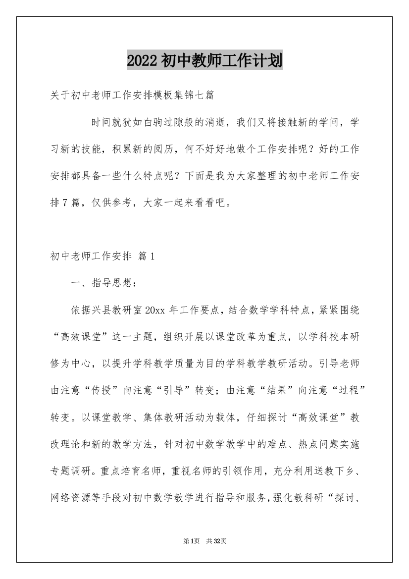 2022初中教师工作计划_12