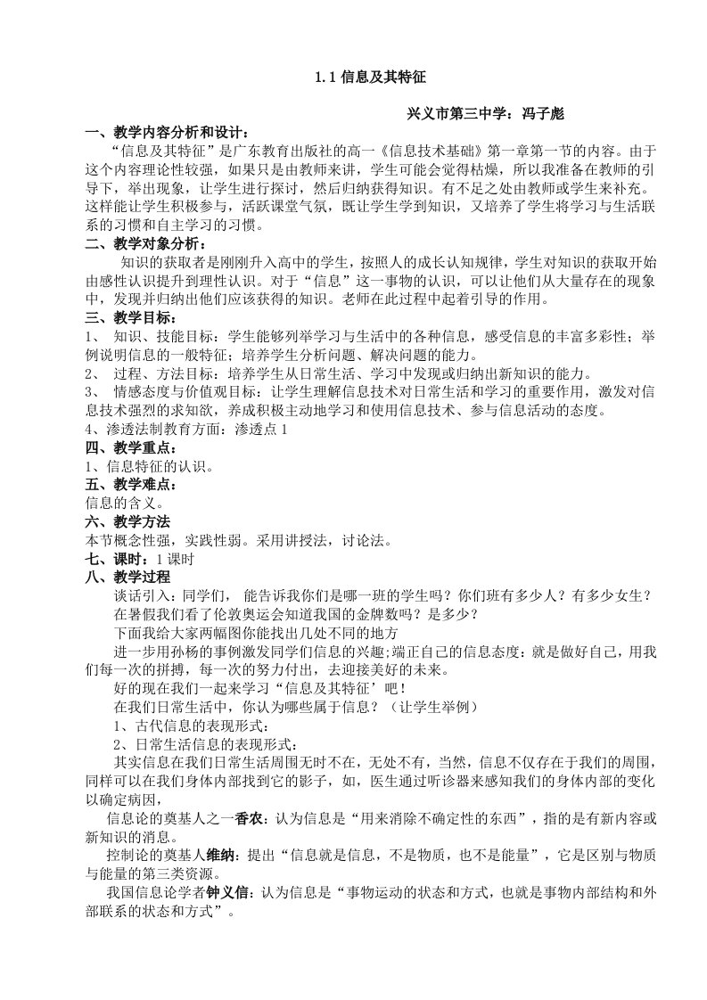 信息技术：信息及其特征教案