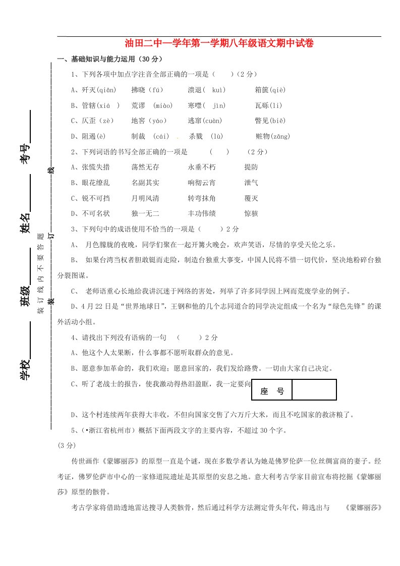 青海省油田第二中学八级语文上学期期中试题（无答案）