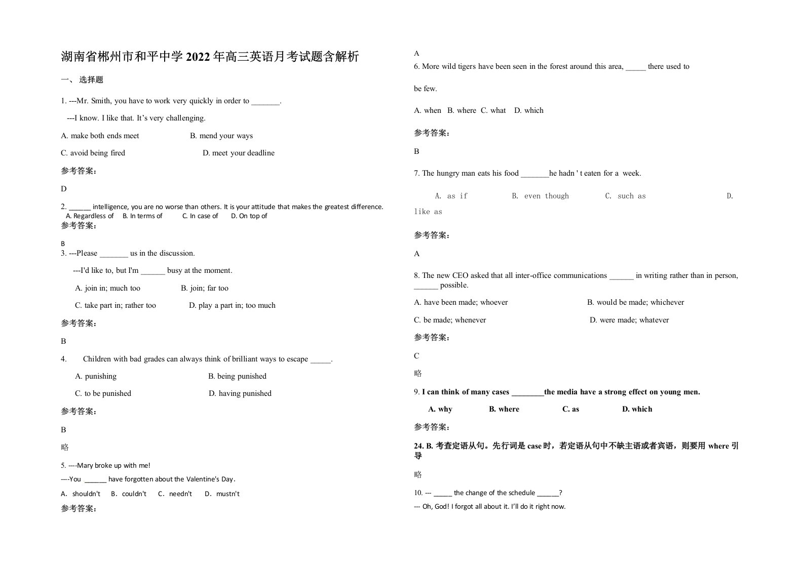 湖南省郴州市和平中学2022年高三英语月考试题含解析