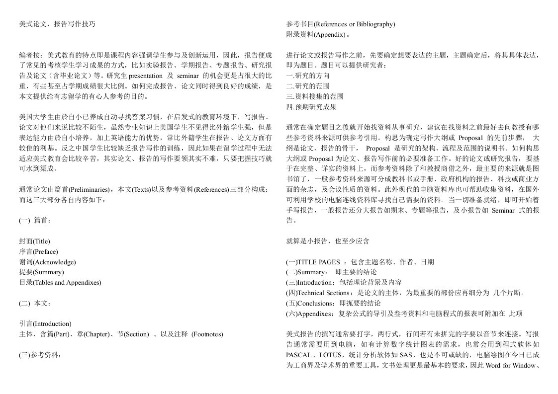 初二英语上册期末复习资料必备学习