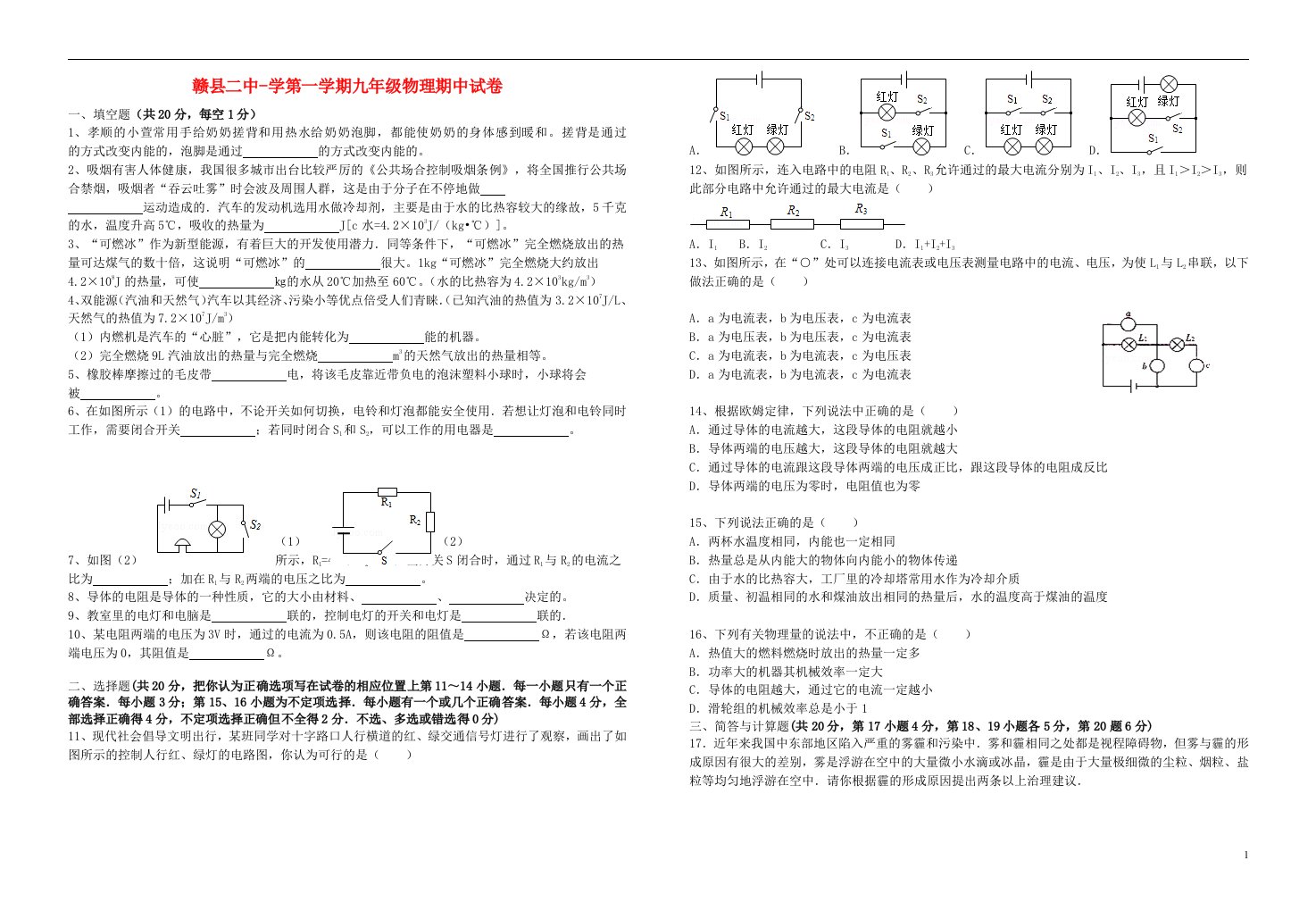 江西省赣县第二中学九级物理上学期期中试题