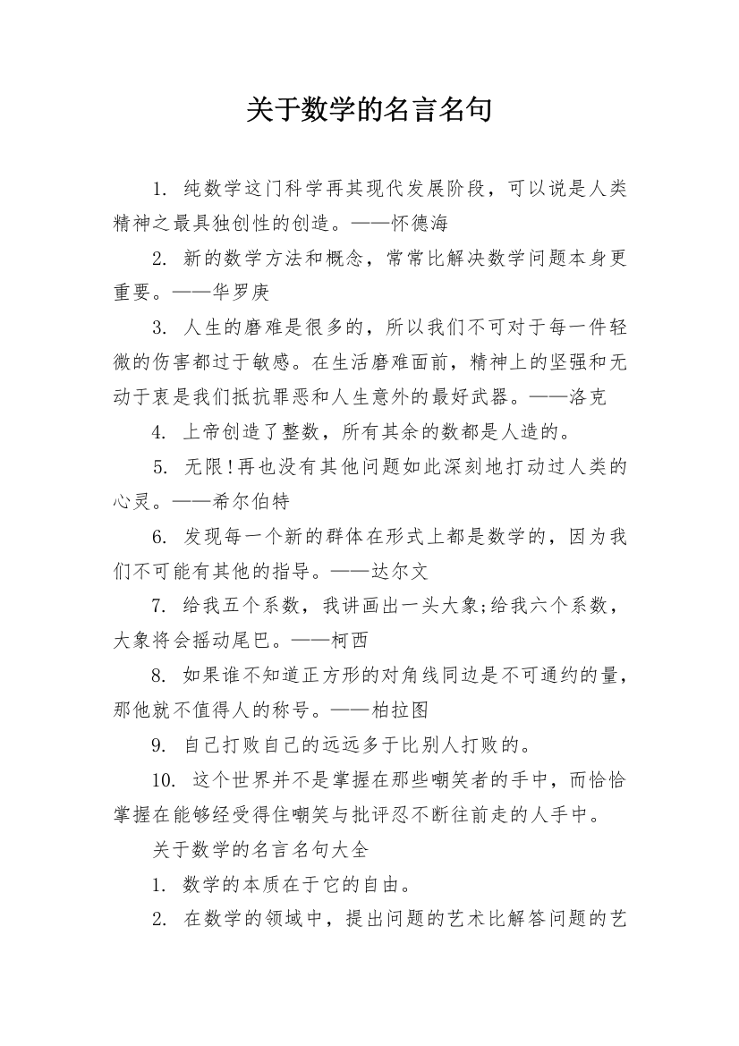 关于数学的名言名句_1