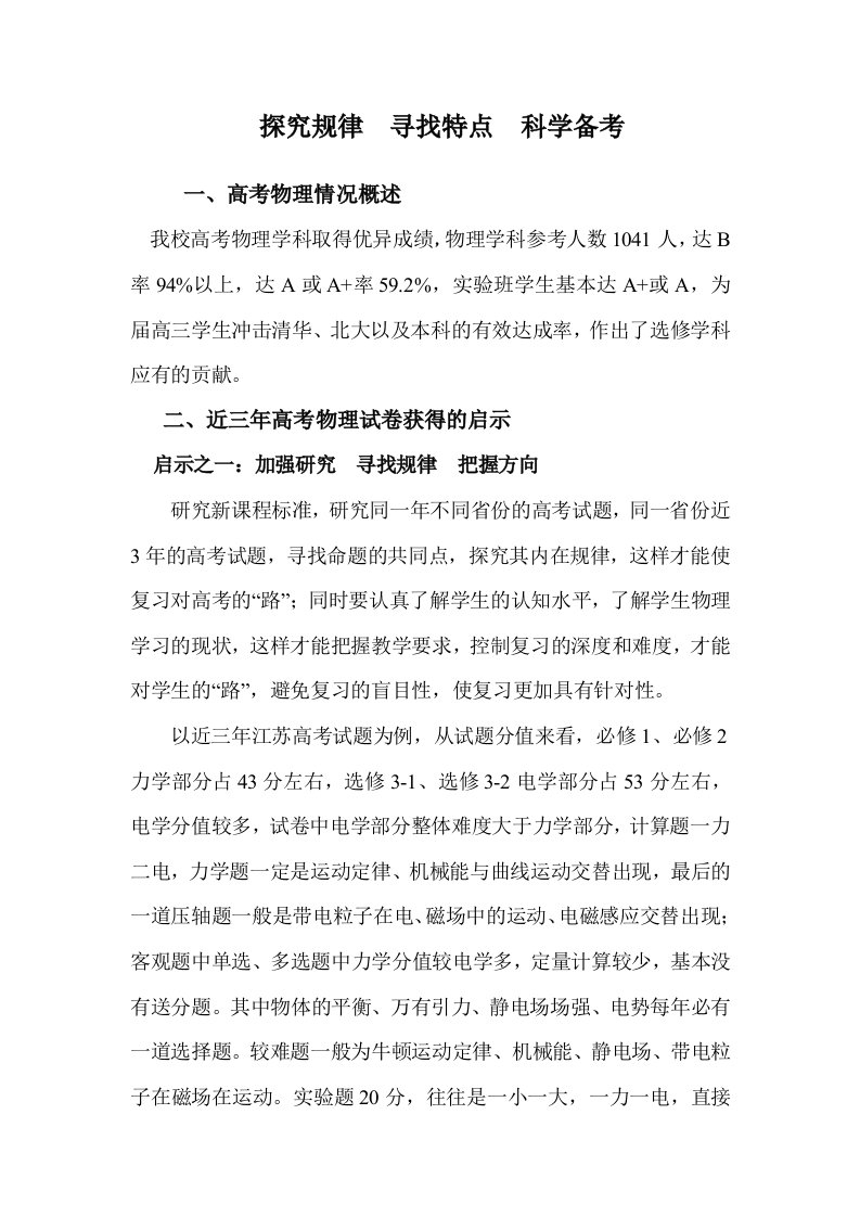 高三物理复习研讨会交流材料探究规律