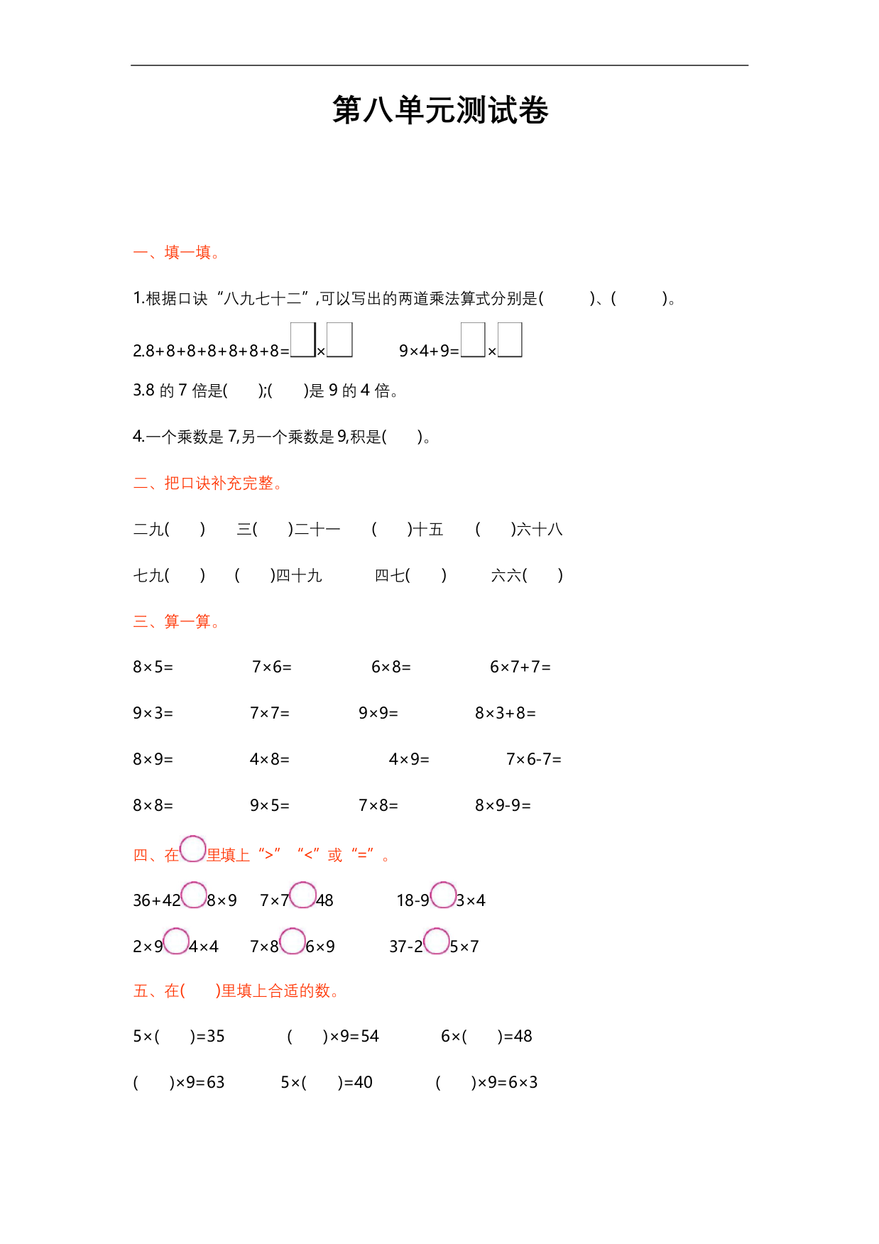 二年级上册数学单元试题-第八单元测试卷-北师大版含答案