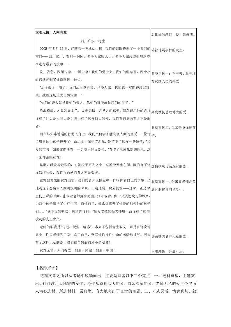 中考满分作文旁批及点评