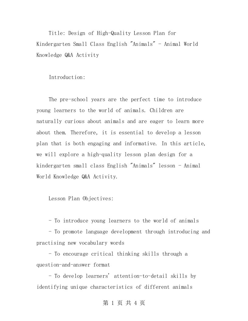 幼儿园小班英语《动物》教案设计——动物世界知识问答活动教案