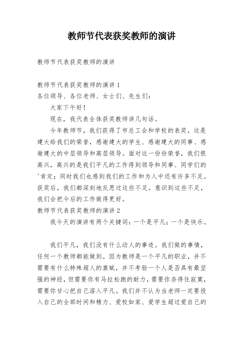 教师节代表获奖教师的演讲