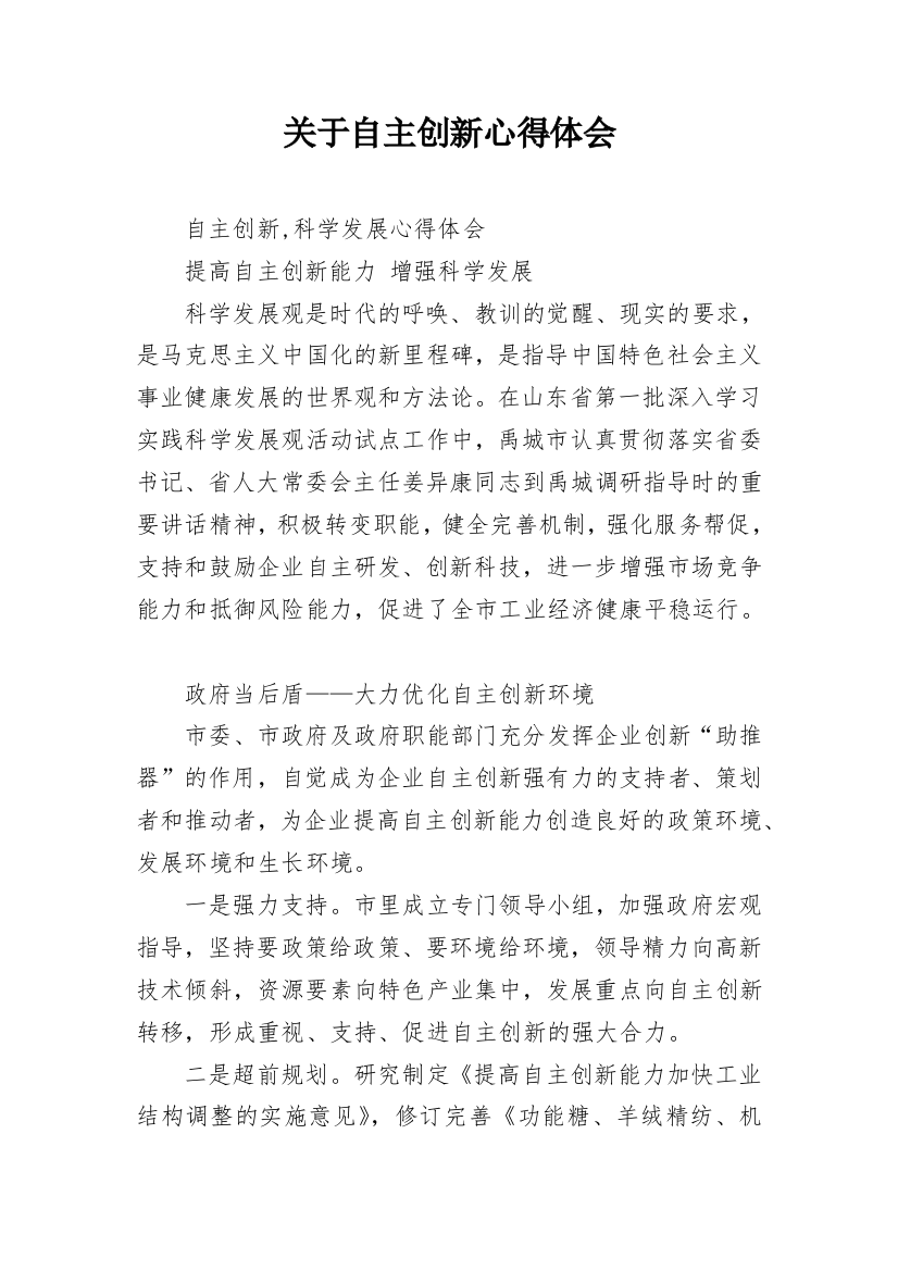 关于自主创新心得体会