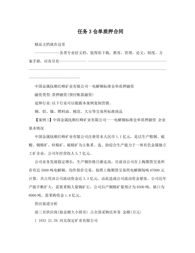 任务3仓单质押合同