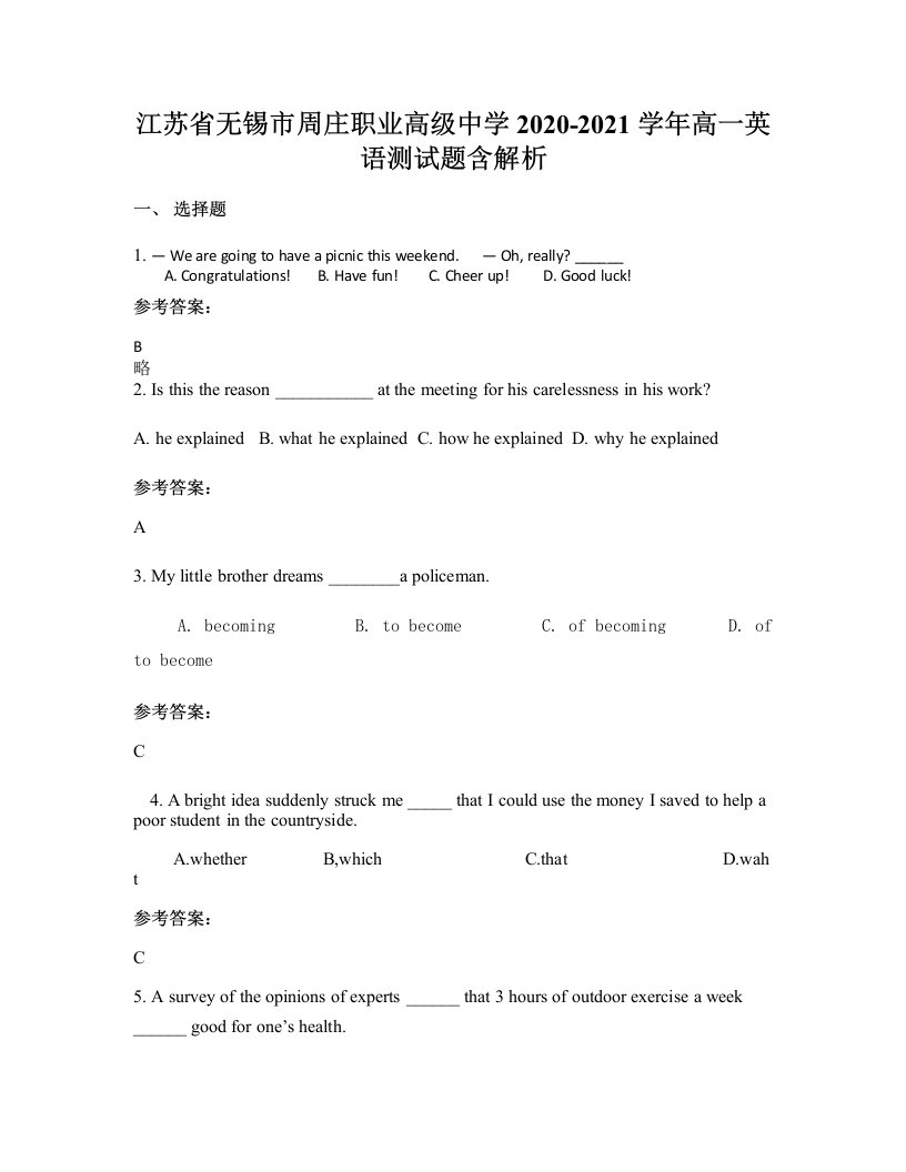 江苏省无锡市周庄职业高级中学2020-2021学年高一英语测试题含解析