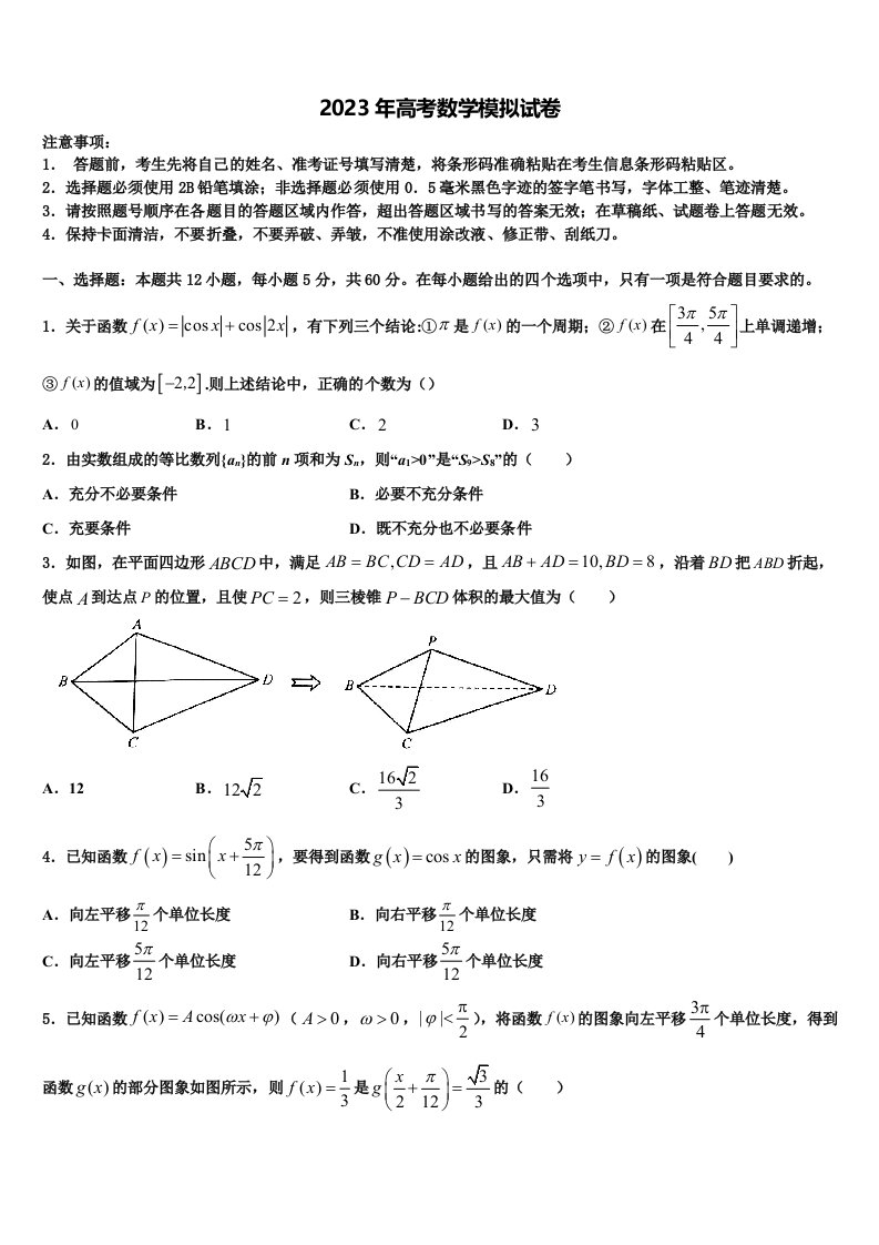 湖北省咸宁市重点中学2023年高三第二次模拟考试数学试卷含解析