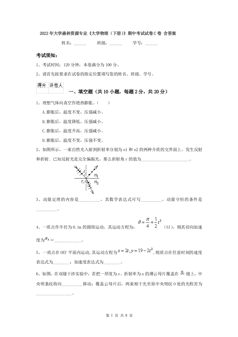 2022年大学森林资源专业大学物理下册期中考试试卷C卷-含答案