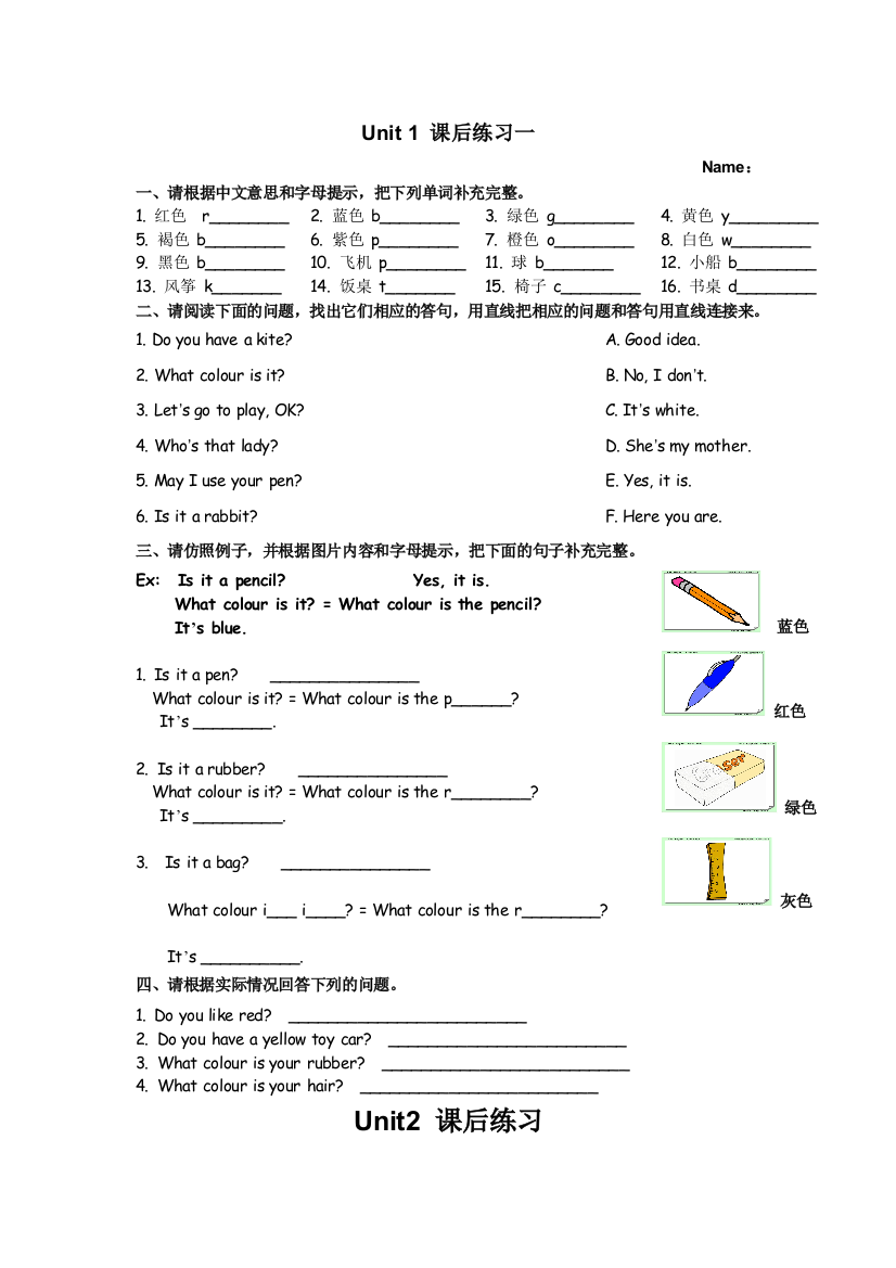 三年级下册英语一课一练