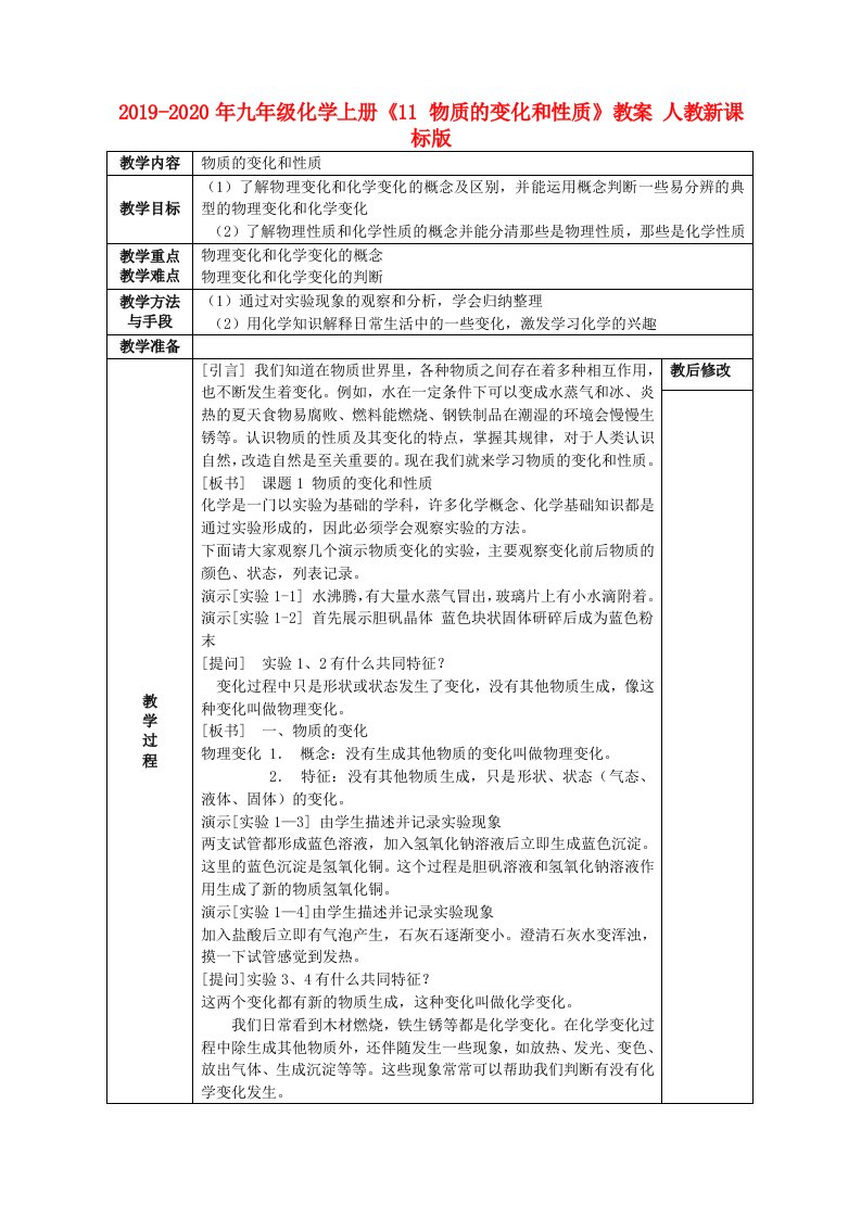 2019-2020年九年级化学上册《11