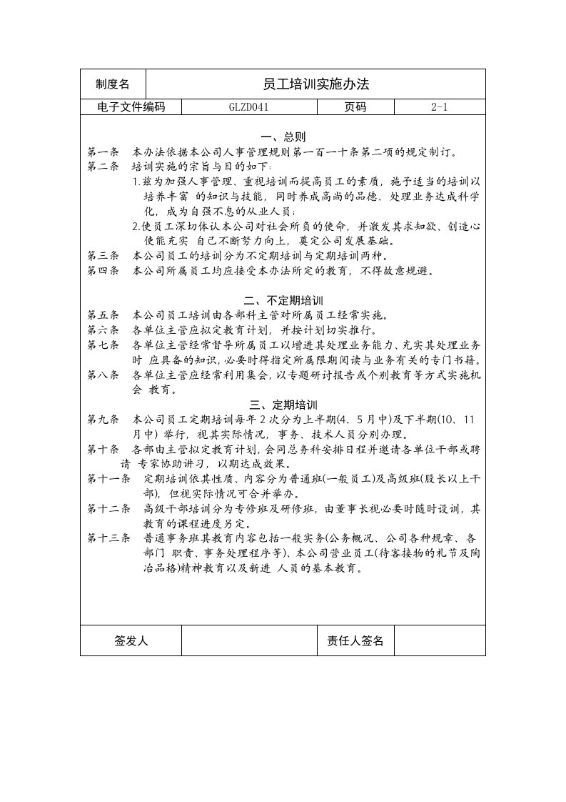 【企业制度】员工培训实施办法