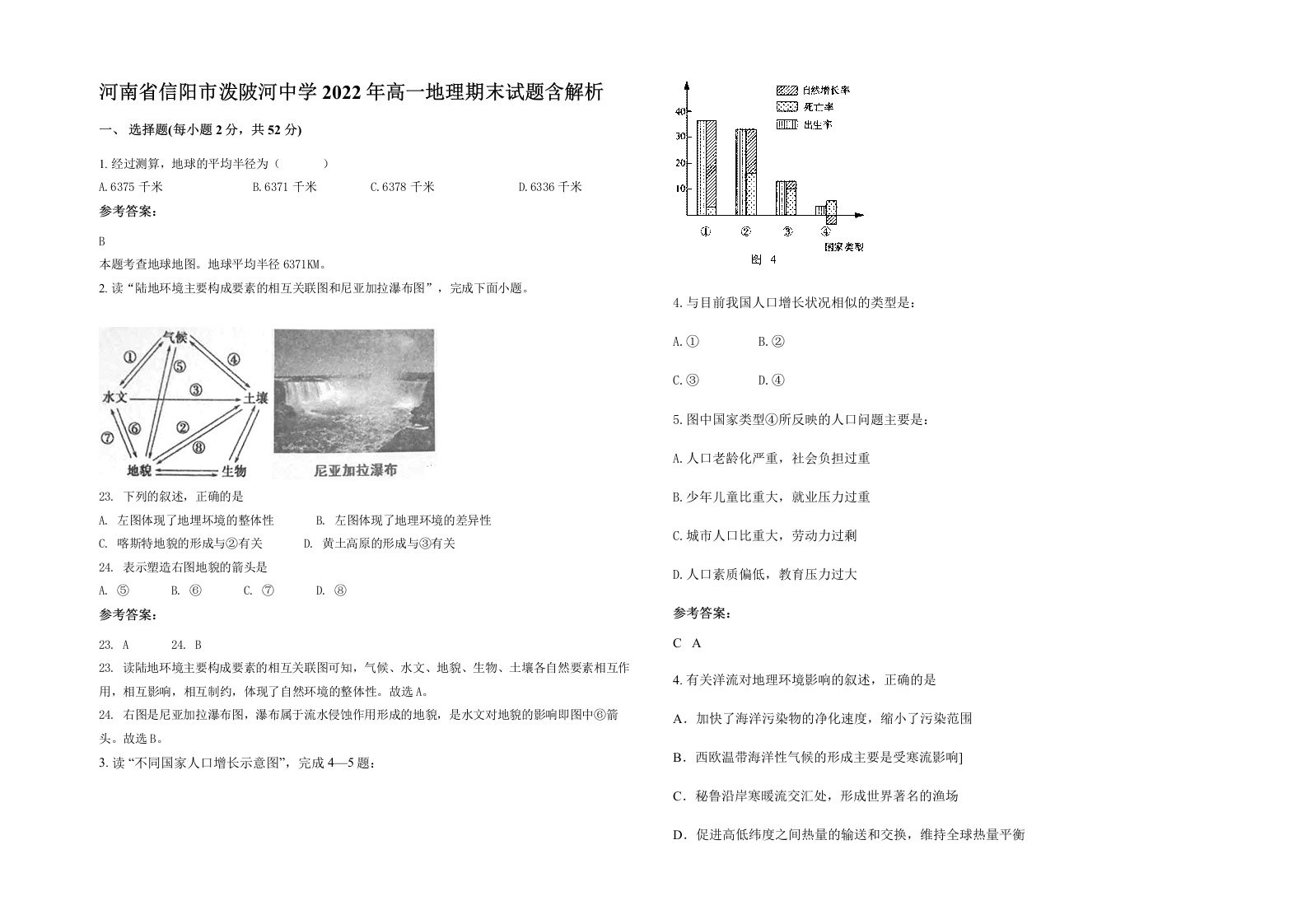 河南省信阳市泼陂河中学2022年高一地理期末试题含解析