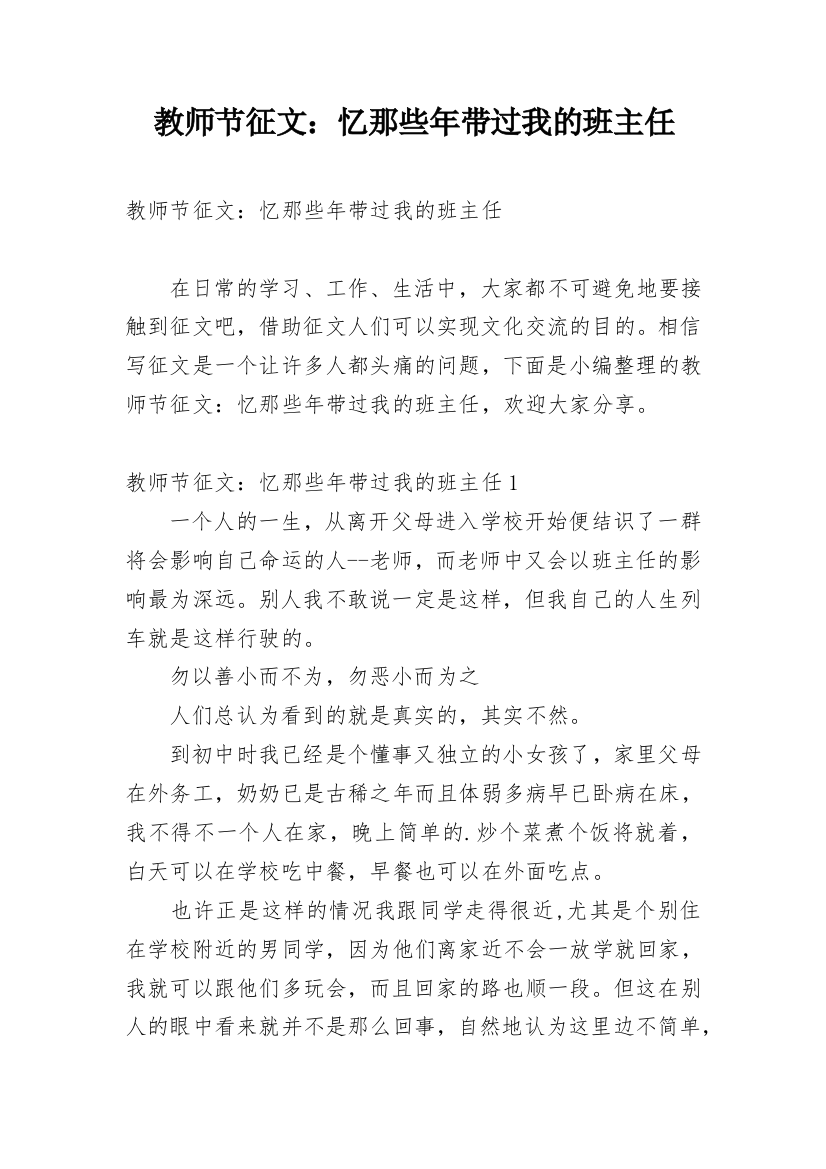 教师节征文：忆那些年带过我的班主任