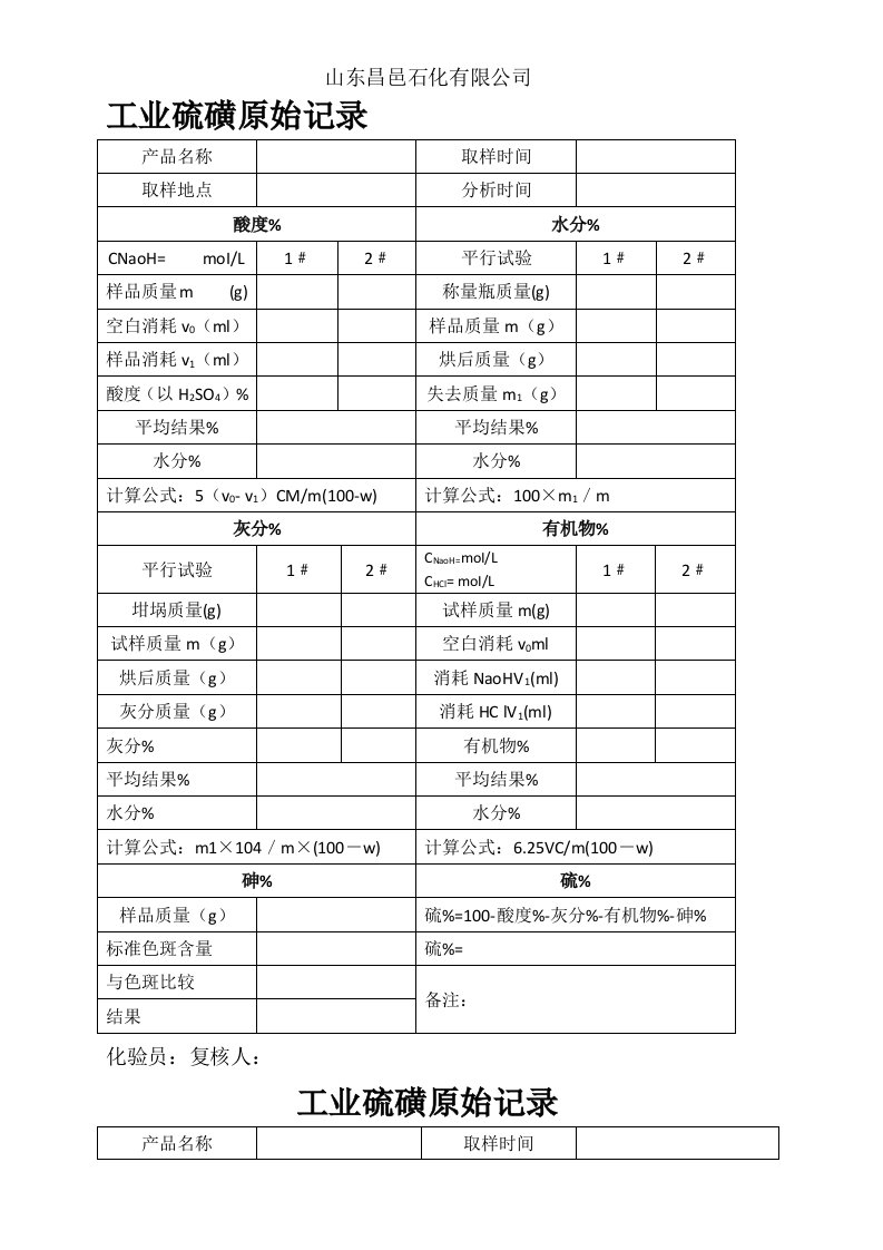 硫磺原始记录(02-1)(2015版)