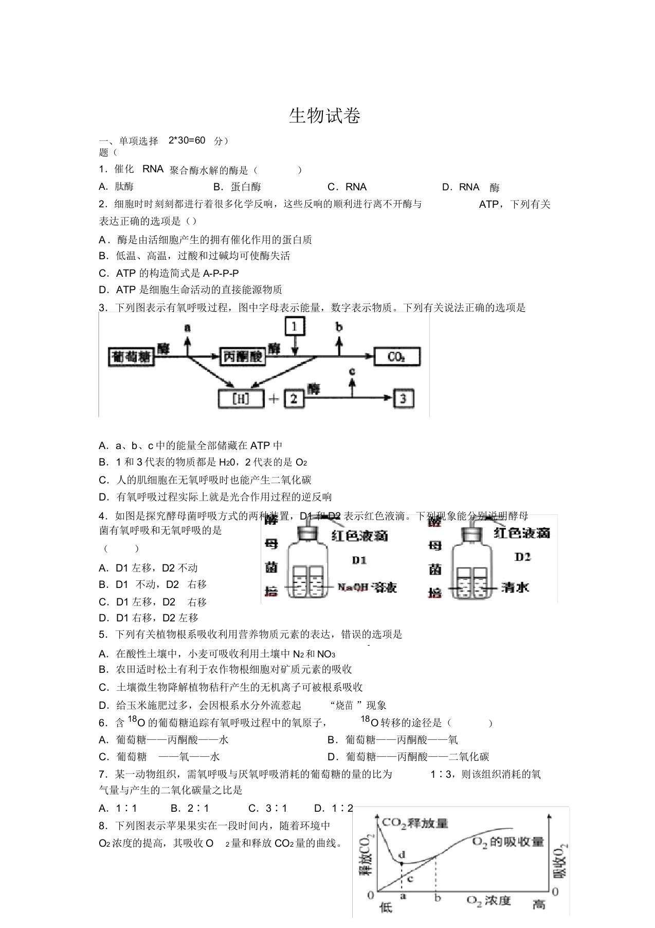 江西省吉安市吉水县第二中学20192020高一下学期期中考试生物考试测试卷(无)