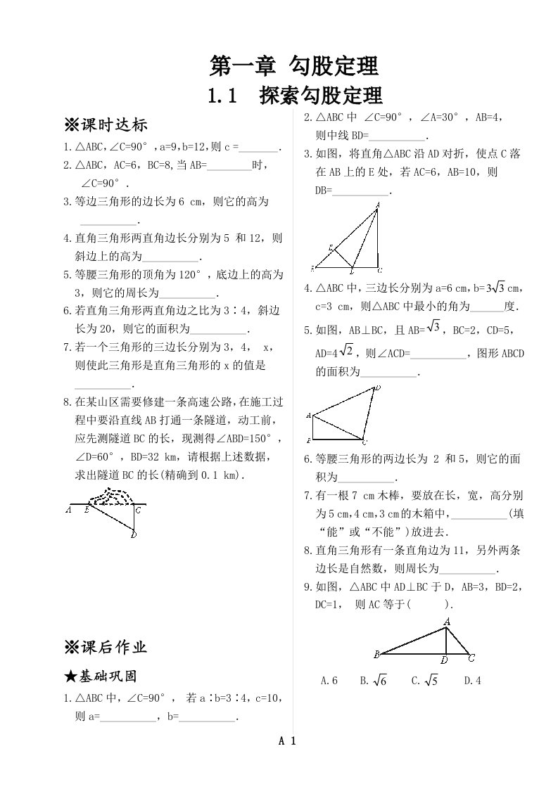 勾股定理同步测试题