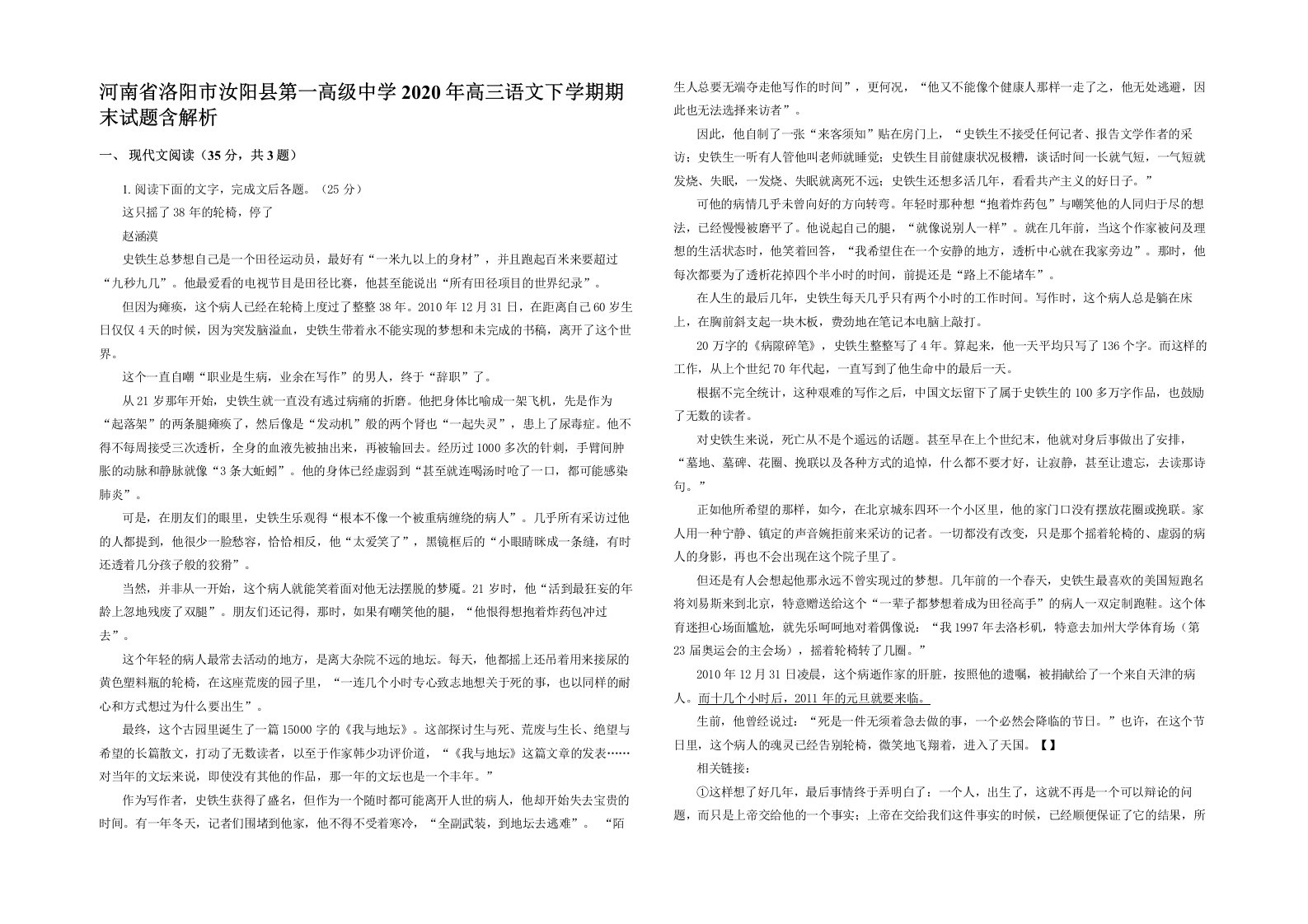 河南省洛阳市汝阳县第一高级中学2020年高三语文下学期期末试题含解析