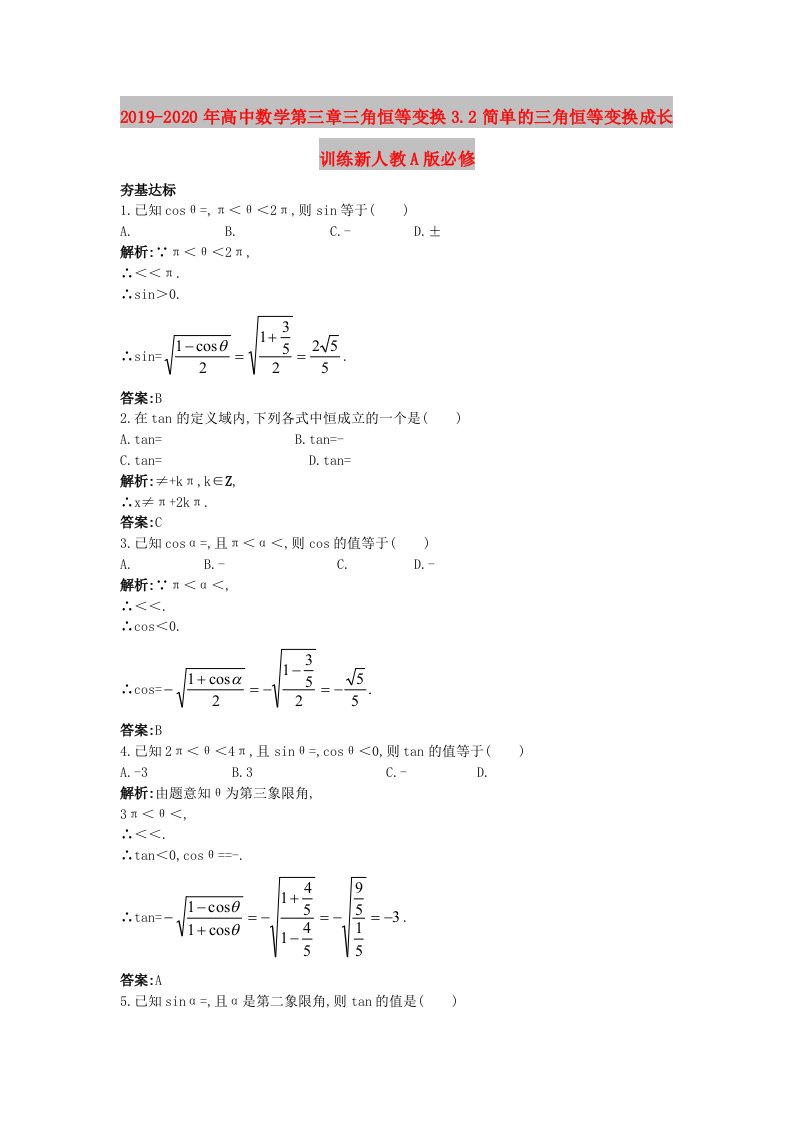 2019-2020年高中数学第三章三角恒等变换3.2简单的三角恒等变换成长训练新人教A版必修