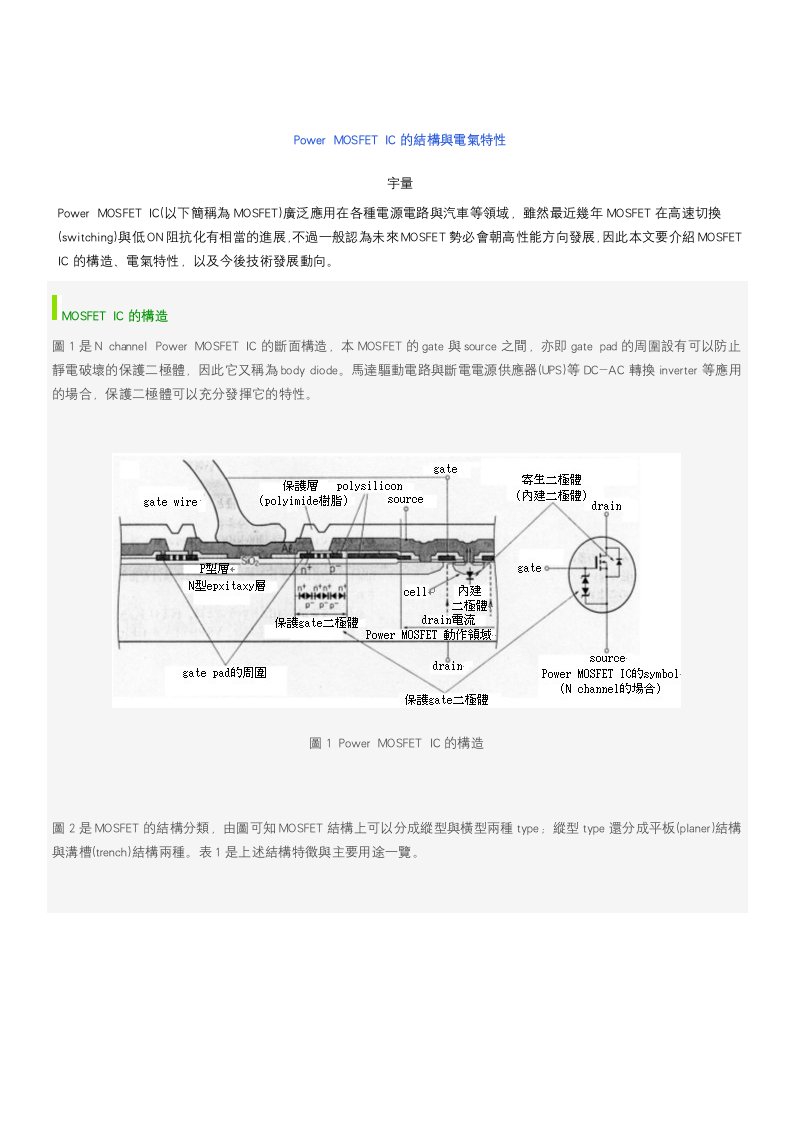 电气工程-IC的结构与电气特性