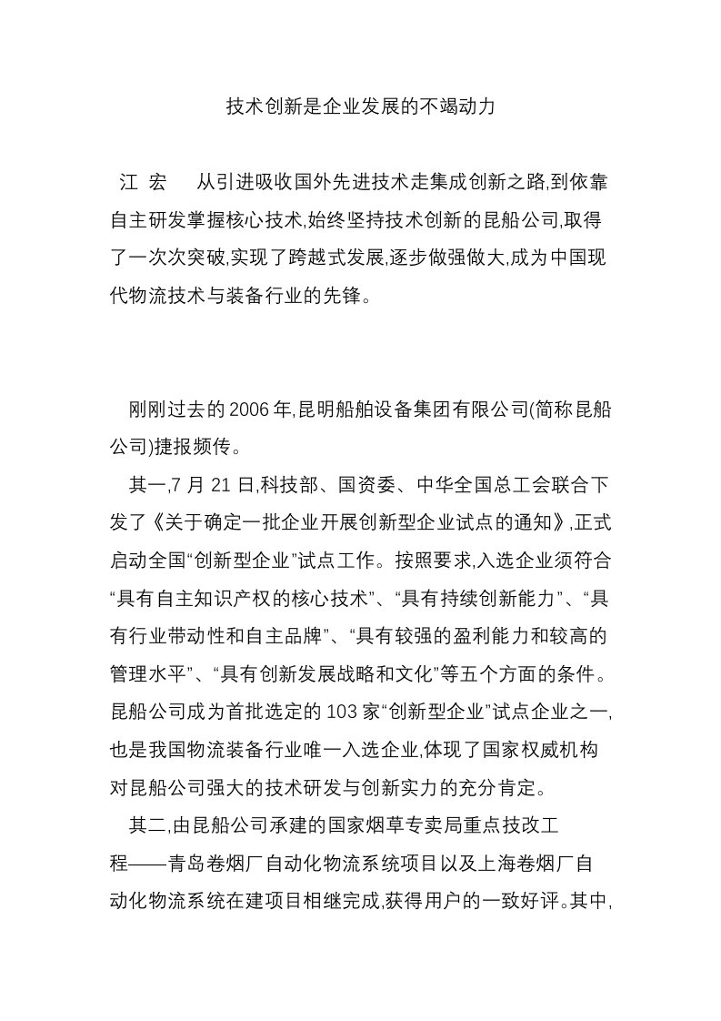 技术创新是企业发展的不竭动力