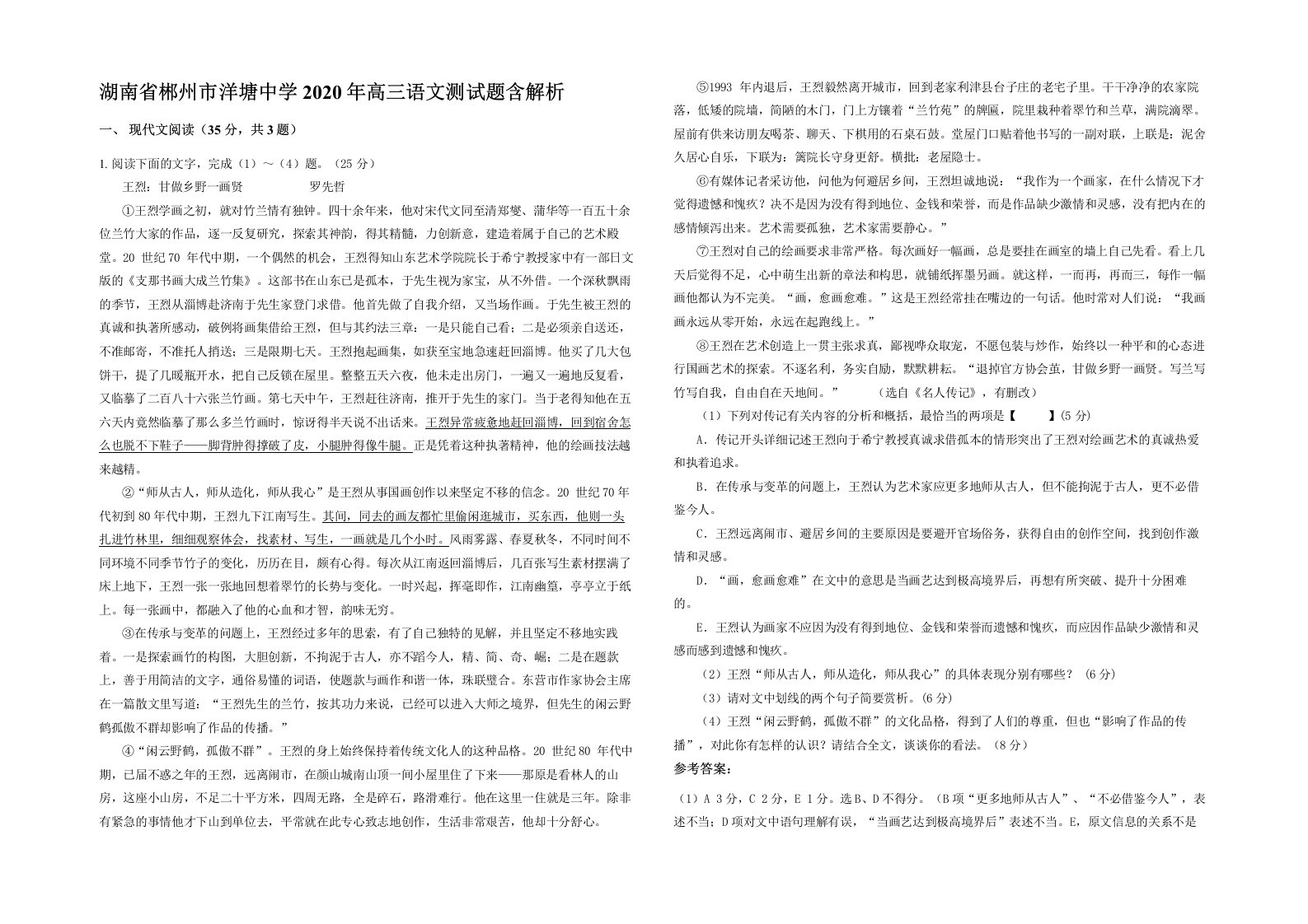 湖南省郴州市洋塘中学2020年高三语文测试题含解析