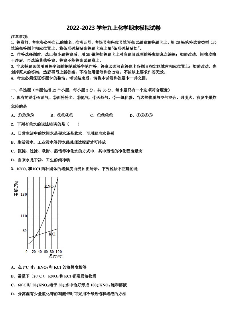 2022年湖北省咸宁市三校联考九年级化学第一学期期末达标测试试题含解析