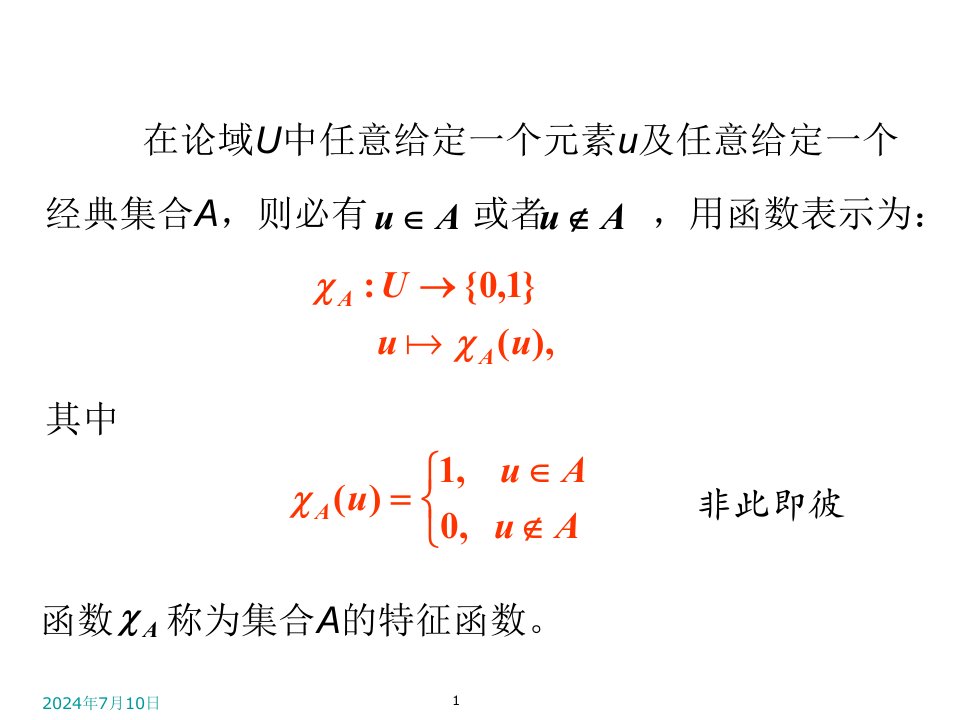 模糊数学例题大全