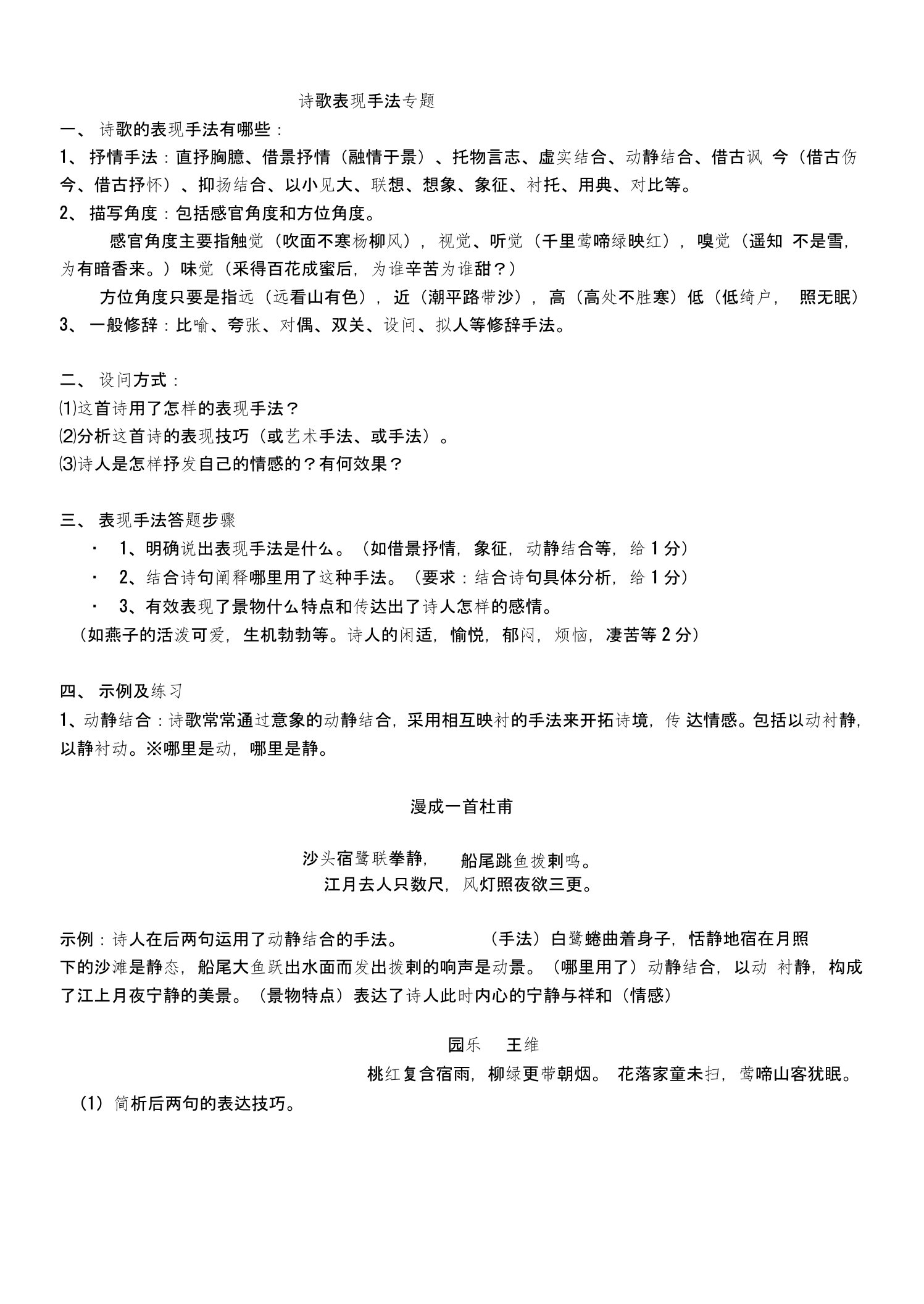 表现手法学案设计