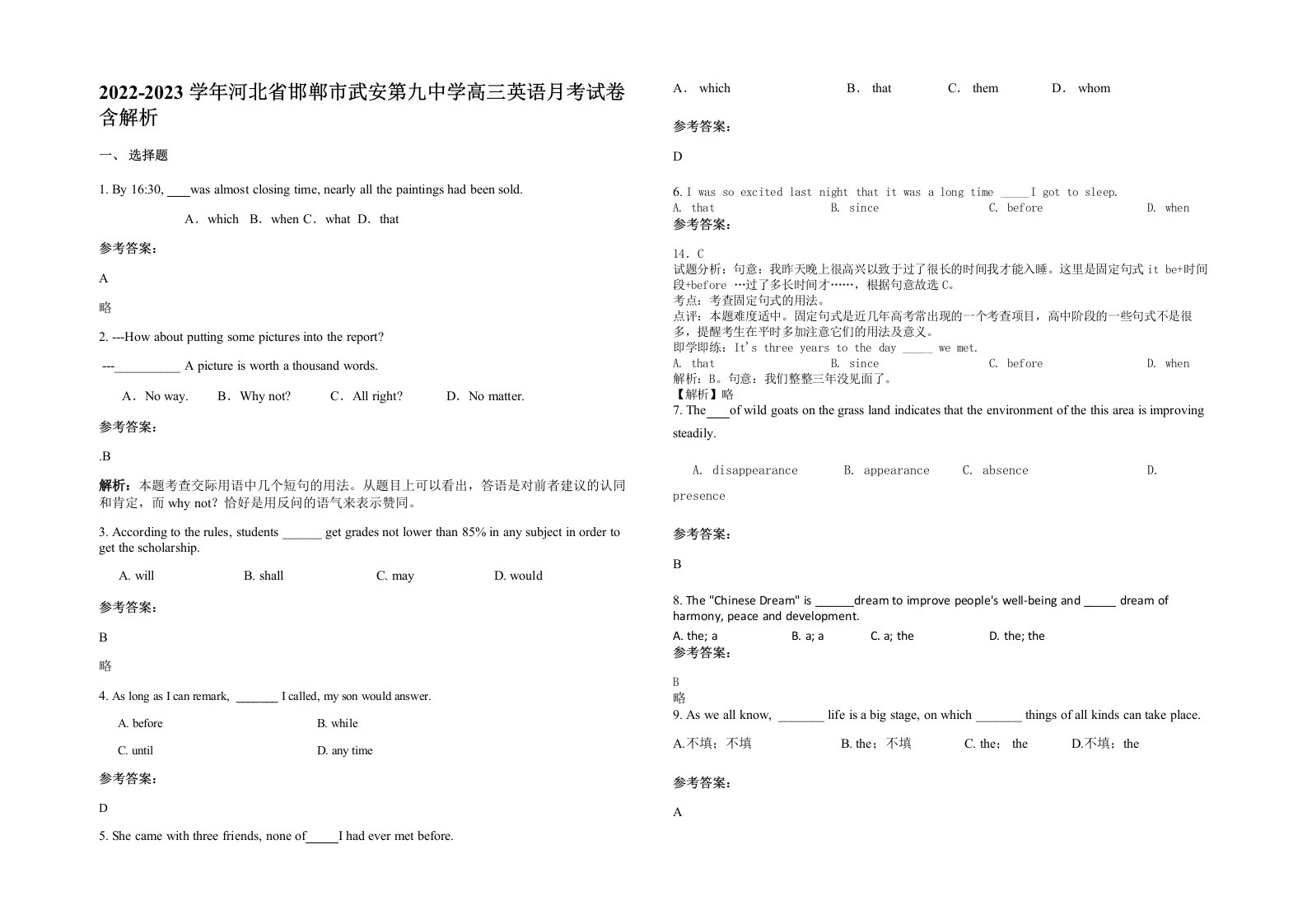 2022-2023学年河北省邯郸市武安第九中学高三英语月考试卷含解析