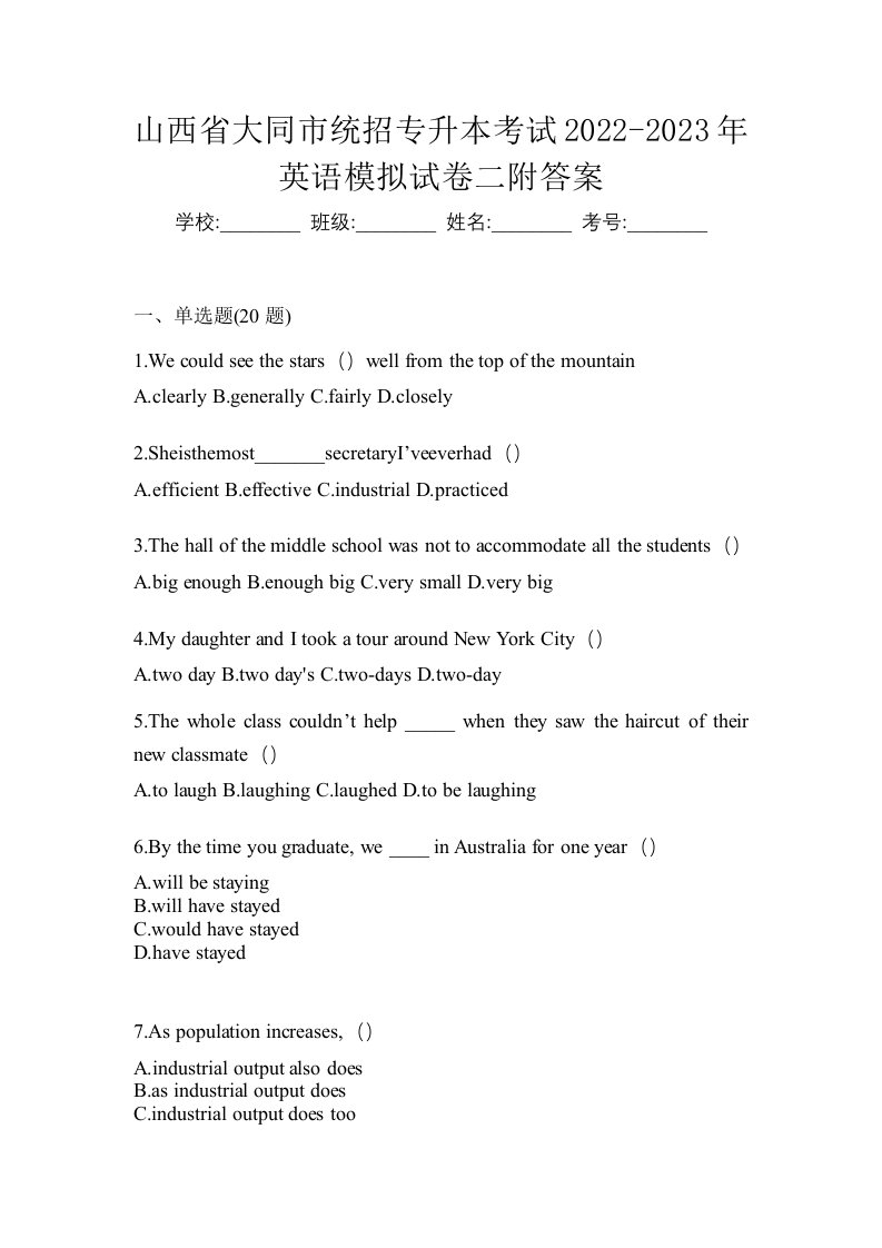 山西省大同市统招专升本考试2022-2023年英语模拟试卷二附答案