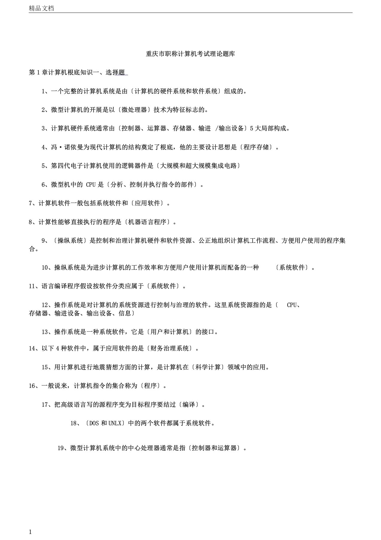 重庆市职称计算机考试理论题库