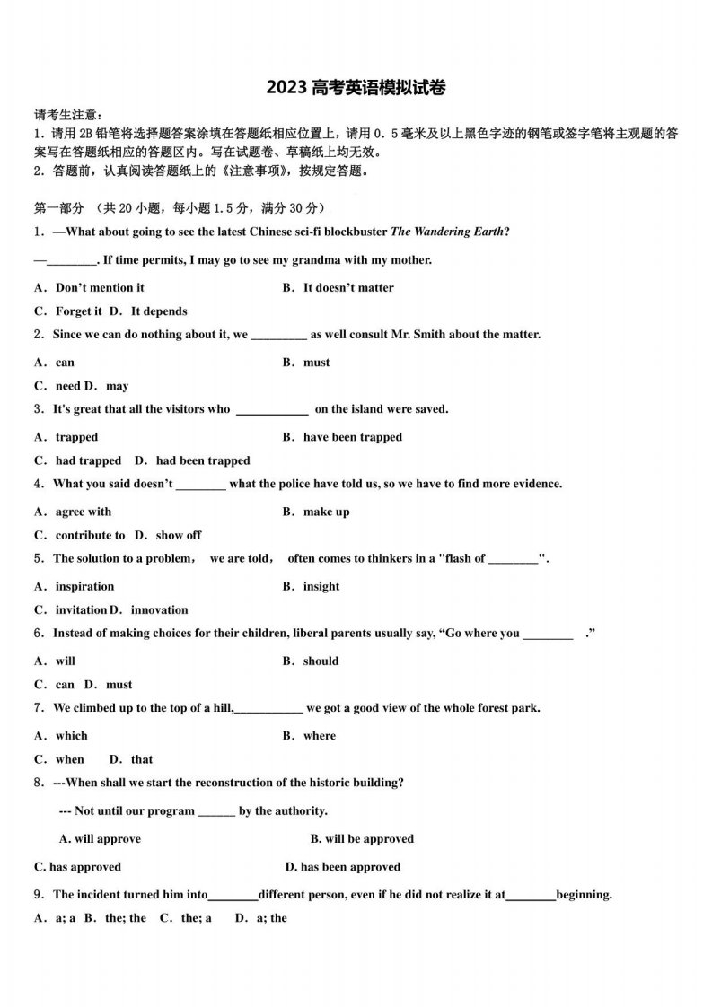 2023届江西省临川、新余高三二诊模拟考试英语试卷含解析