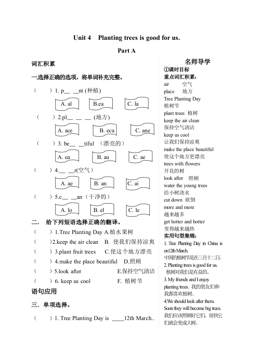 【小学中学教育精选】新版湘少版六年级英语下册Unit4课时练习题