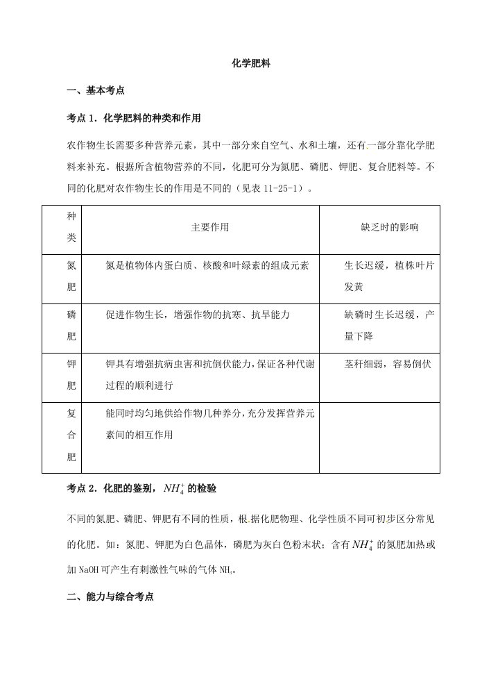 中考化学第一轮复习考点分析：化学肥料