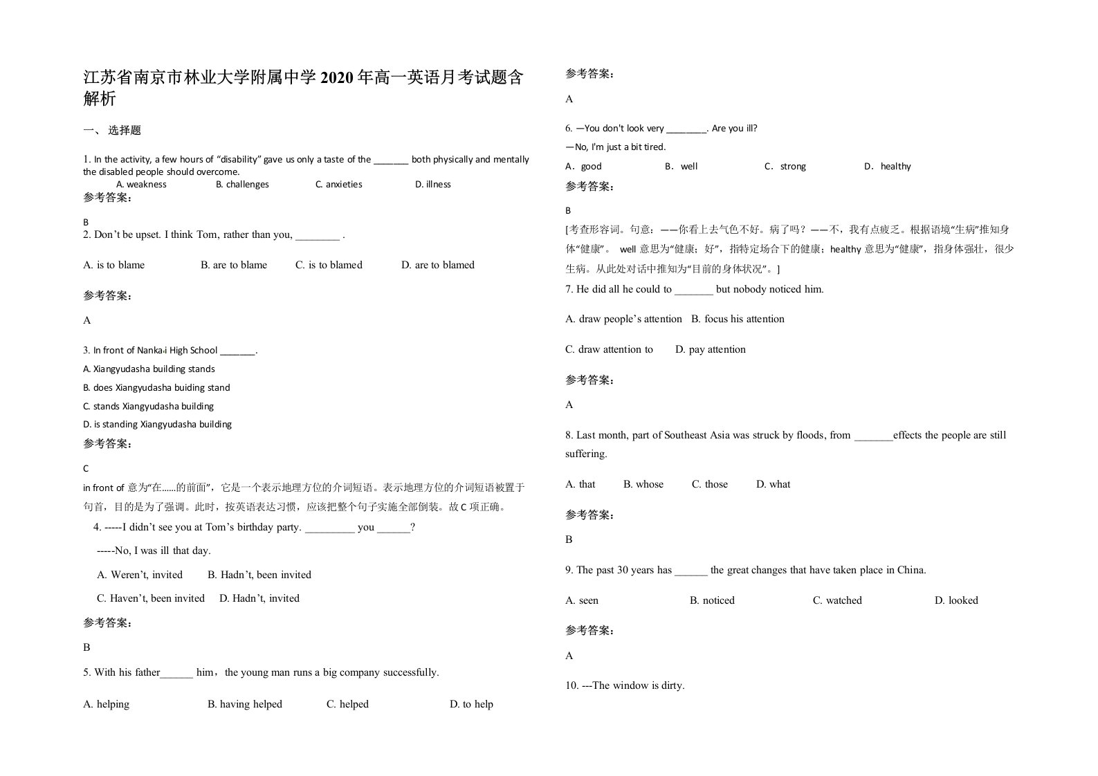 江苏省南京市林业大学附属中学2020年高一英语月考试题含解析