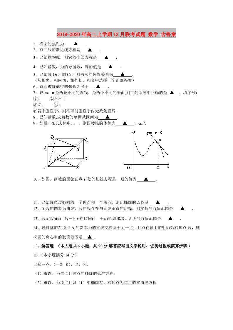 2019-2020年高二上学期12月联考试题